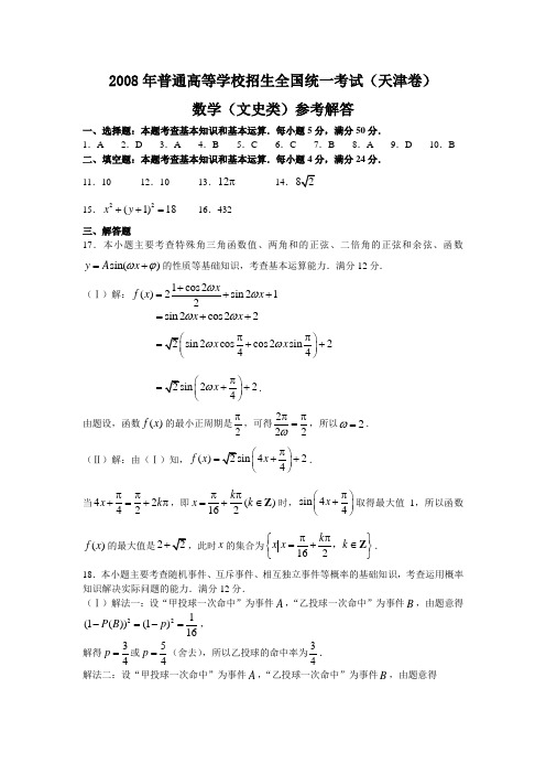 2008高考试题—数学文答案