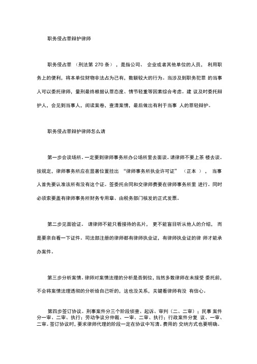 职务侵占罪辩护律师：职务侵占罪罪轻辩护词