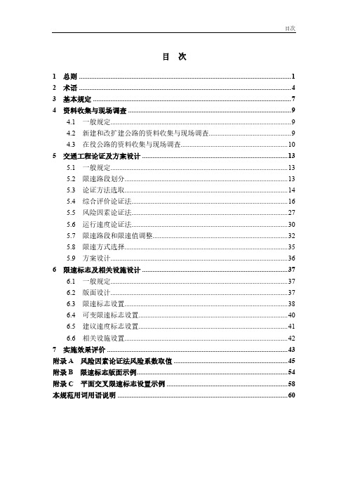 公路限速标志设计规范(JTG T 3381-02—2020)