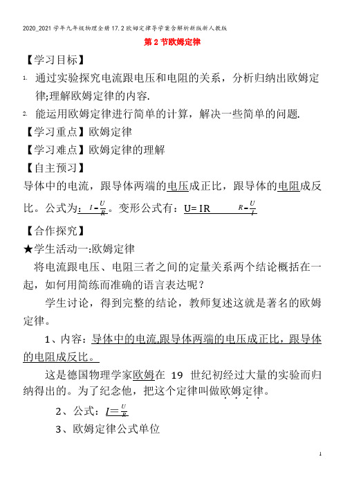 九年级物理全册17.2欧姆定律导学案含解析