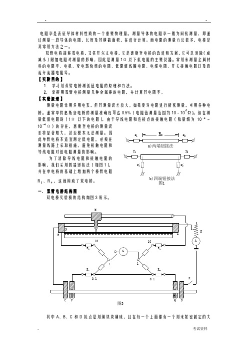 大学物理设计性实验