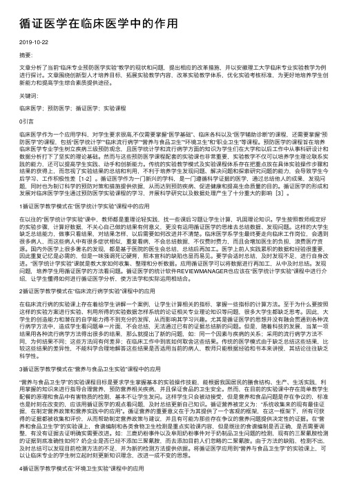 循证医学在临床医学中的作用