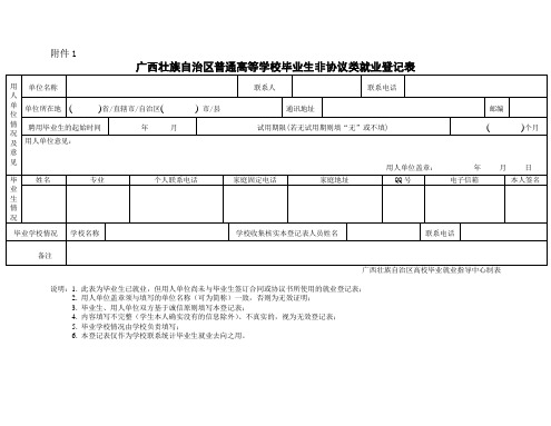 非协议类就业登记表及灵活登记表