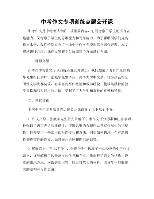 中考作文专项训练点题公开课