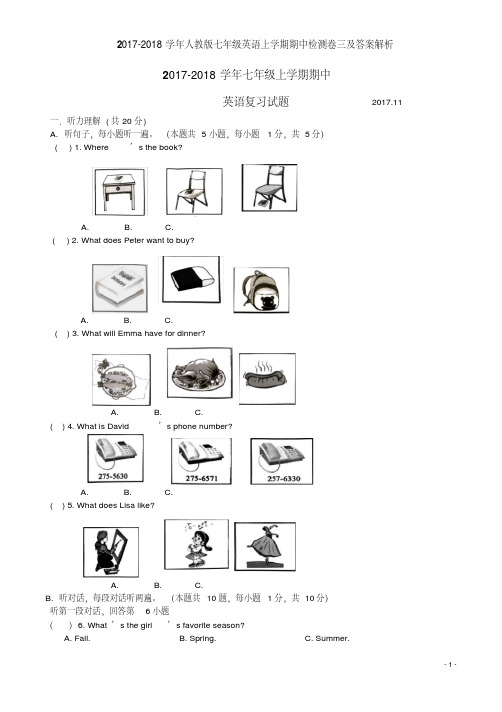 2017-2018学年人教版七年级英语上学期期中检测卷三及答案解析