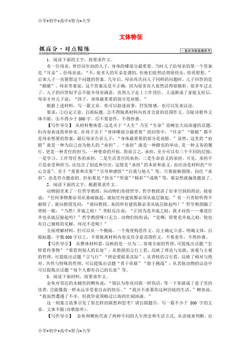 配套K12高考语文二轮复习 对点精练 文体特征(含解析)