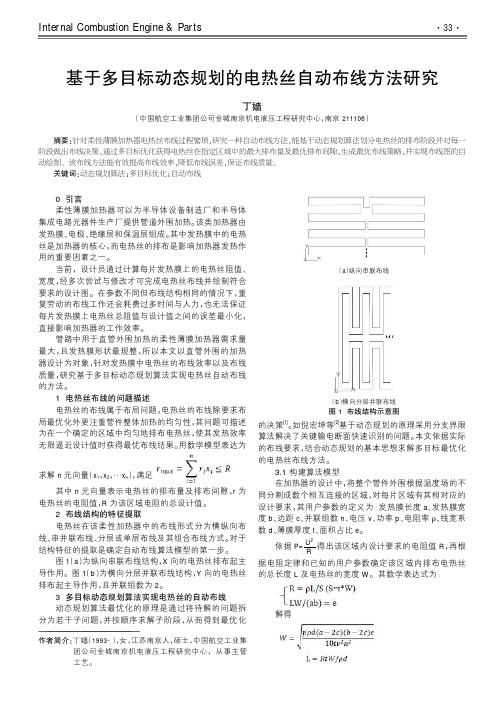 基于多目标动态规划的电热丝自动布线方法研究