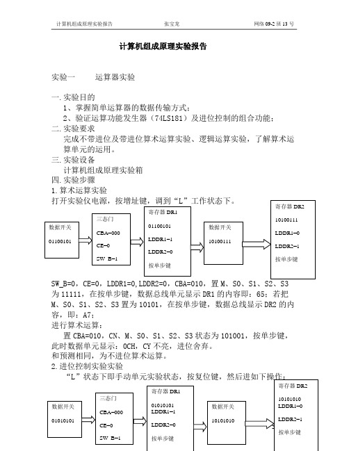 组成原理实验报告