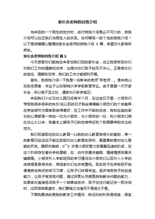 家长会老师的自我介绍