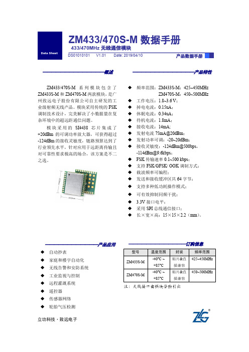 ZLG立功科技-致远电子ZM4xxS-M系列Sub-1G无线模块数据手册 V1.01