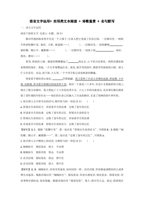 2021版高考语文总复习周周测(二)语言文字运用实用类文本阅读诗歌鉴赏名句默写(含解析)新人教版