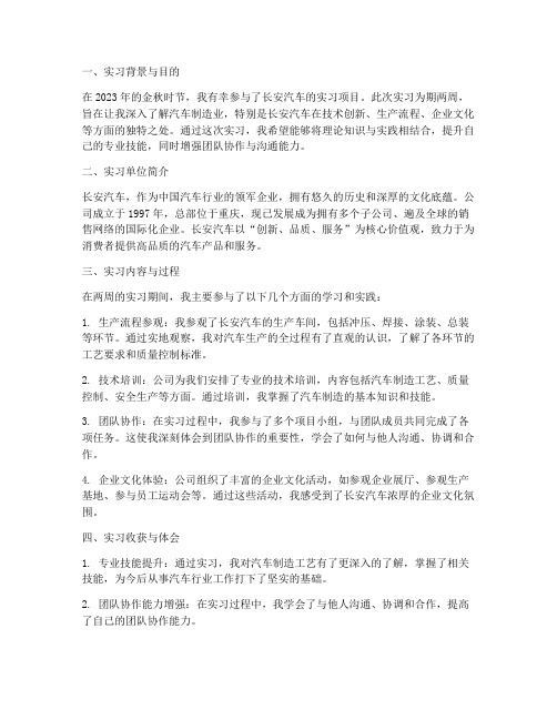 长安汽车观实习报告