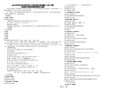 2019年江苏省行政能力测试真题及答案解析B类〖word精简版〗-10页精选文档