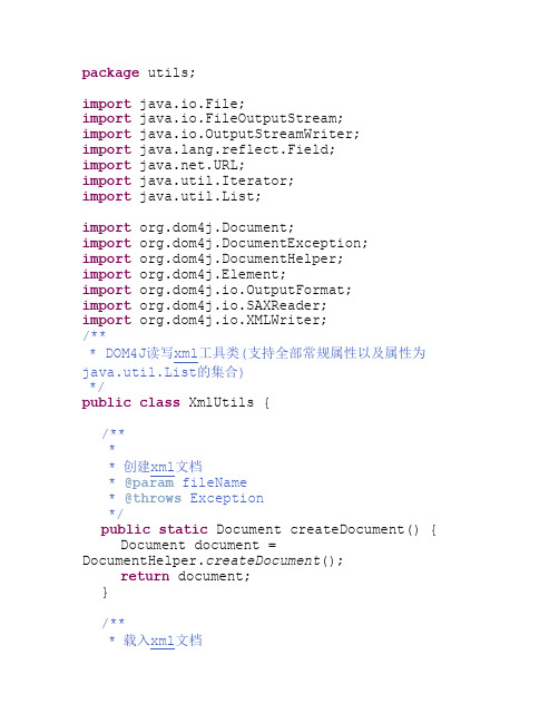 Java oxm (java对象xml映射工具)