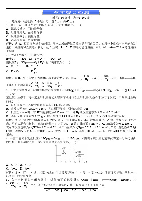 第二章章末综合检测 Word版含答案