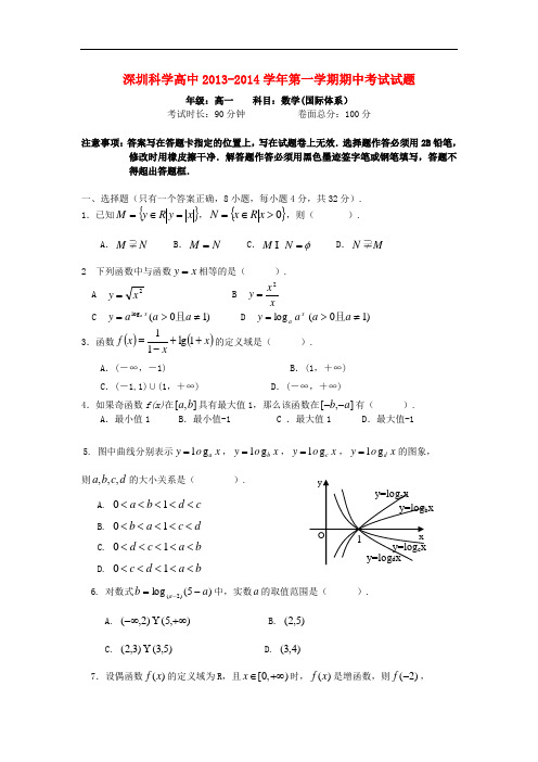 2013-2014学年高一数学上学期期中试题(国际体系)及答案(新人教A版 第89套)