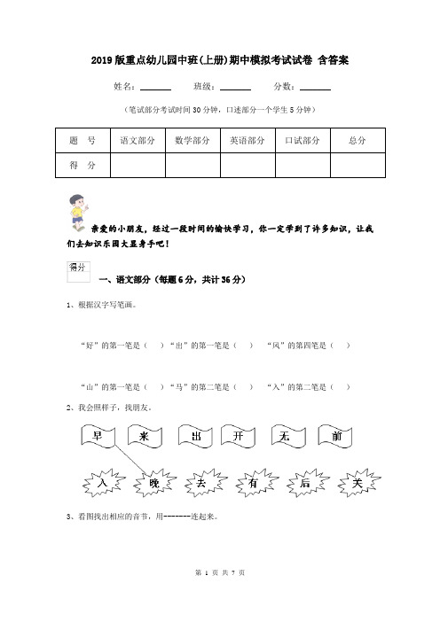 2019版重点幼儿园中班(上册)期中模拟考试试卷 含答案