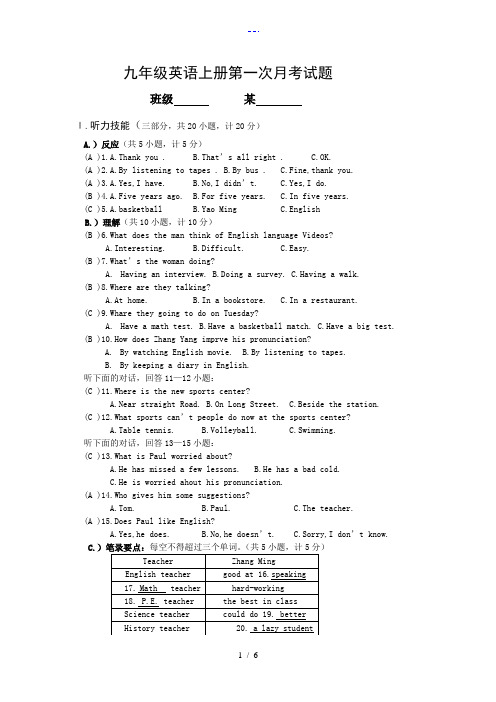 九年级英语上册第一次月考试题(卷)