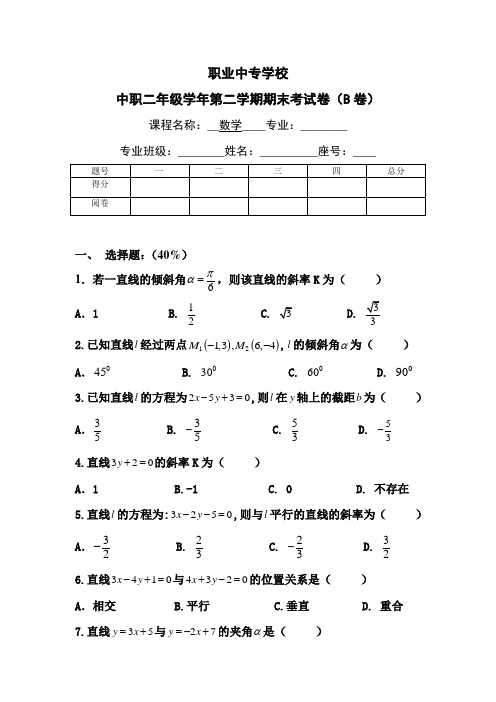 中职二年级学年第二学期期末考试卷(B卷)