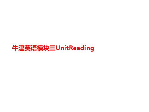 牛津英语模块三UnitReading-课件