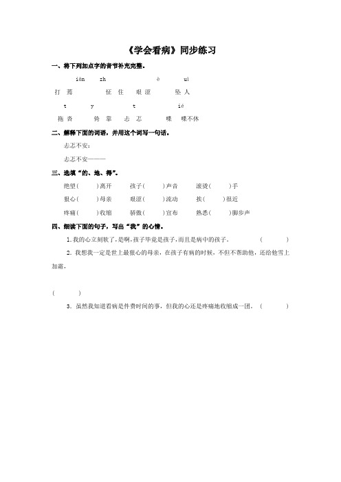 20《学会看病》同步练习3