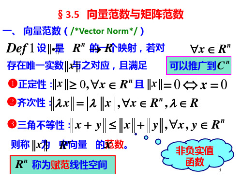 线性代数方程组的直接解法