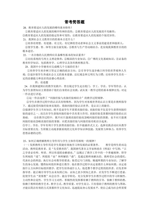 常考教师招聘简答和论述题总结