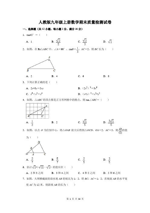 人教版九年级上册数学期末质量检测试卷(含答案解析)