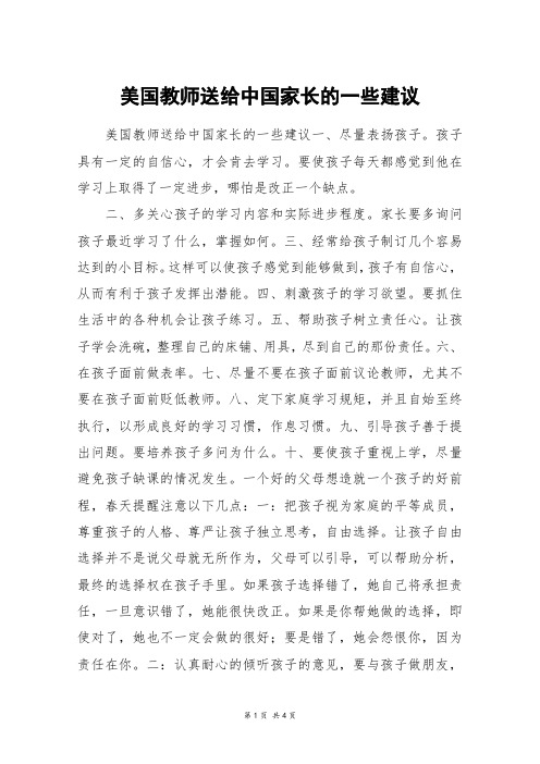 美国教师送给中国家长的一些建议_高三作文