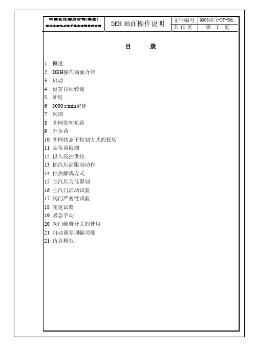 DEH资料