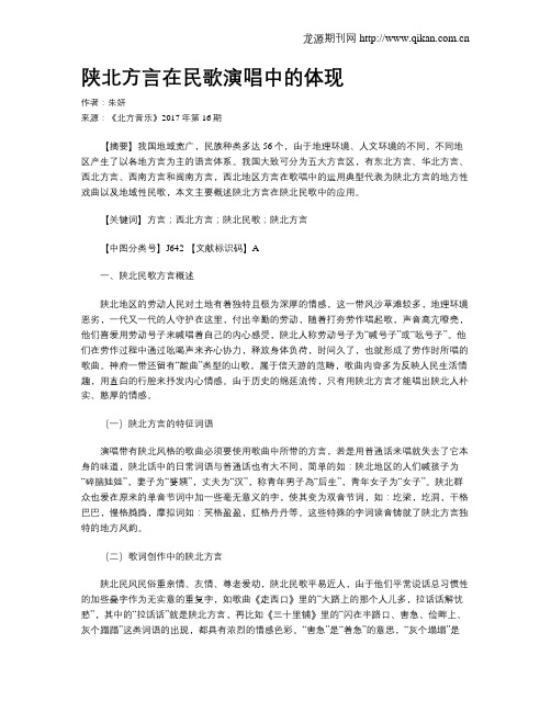 陕北方言在民歌演唱中的体现