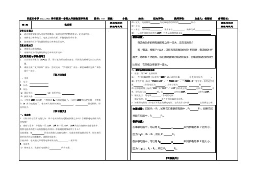 北师大九年级物理《13.2电功率》导学案