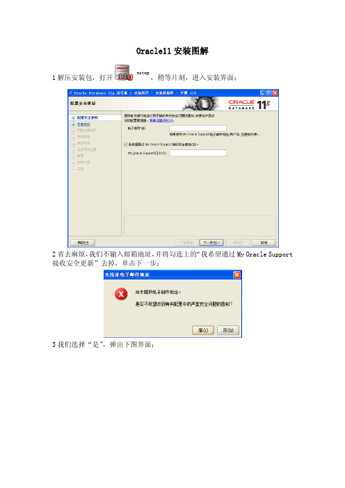 oracle11g安装手册