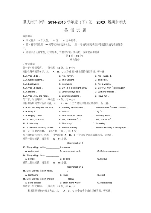 重庆市南开中学八年级下册期末考试英语试题(20200621005243)