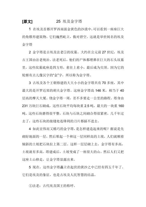 沪教版小学三级(下)语文25埃及金字塔课后课外练习(答案)及作文课课练