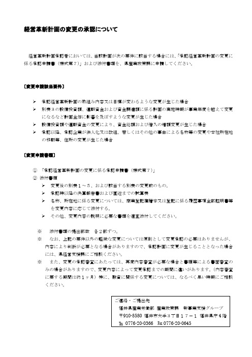 経営革新计画の変更の承认について