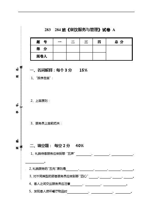 餐饮服务与管理A、B卷及AB答案