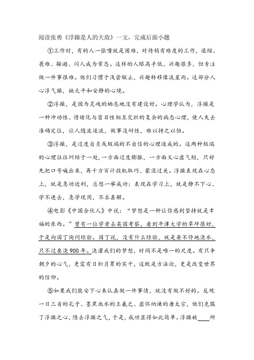 张勇《浮躁是人的大敌》阅读练习及答案