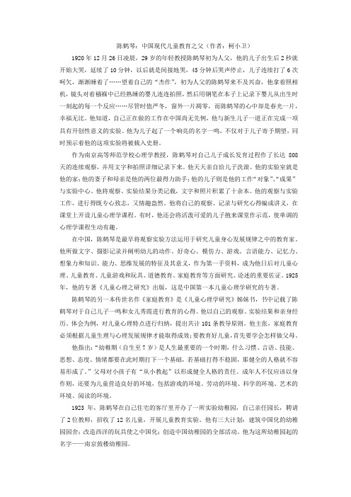 《陈鹤琴：中国现代儿童教育之父》阅读答案