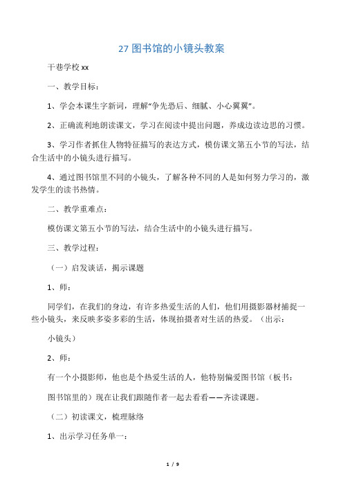 图书馆里的小镜头教案
