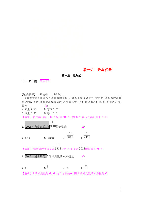 安徽省 中考数学一轮复习第一讲数与代数第一章数与代数1.1实数测试-经典通用课件材料