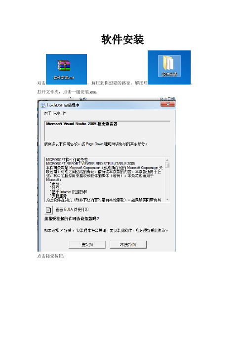 农信社客户端代收代付软件安装及使用说明