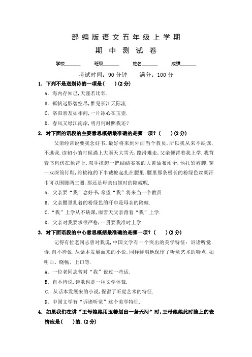 【部编版】语文五年级上学期《期中检测卷》有答案