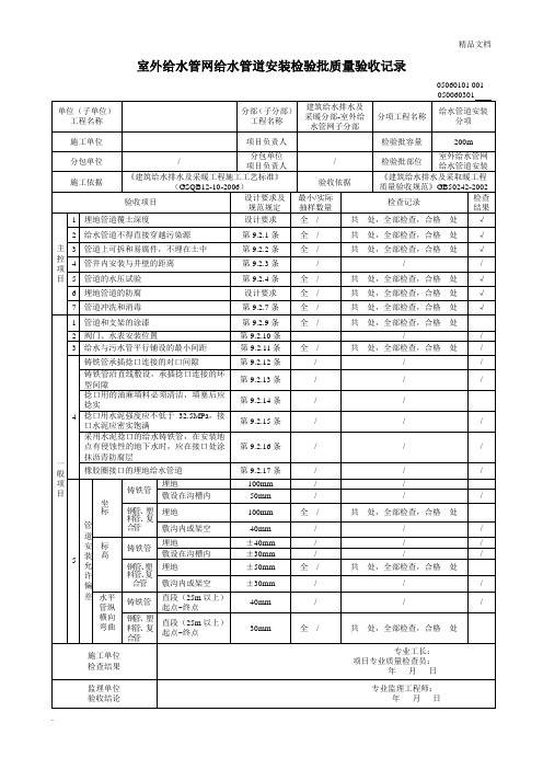 室外给水管网给水管道安装检验批质量验收记录