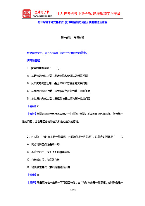 湖北省军转干部安置考试《行政职业能力测验》题库【真题精选及详解】【圣才出品】