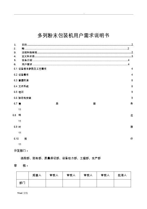 多列粉末包装机URS