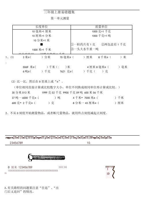 人教版三年级上册数学难点题易错题集