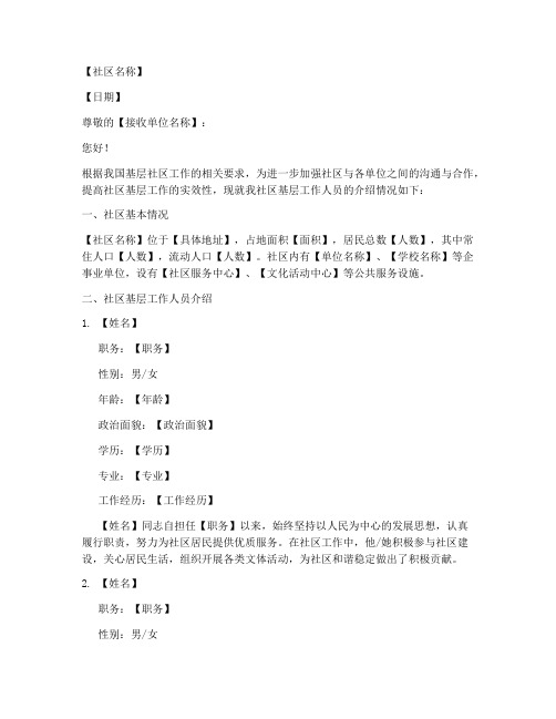 社区基层工作介绍信模板