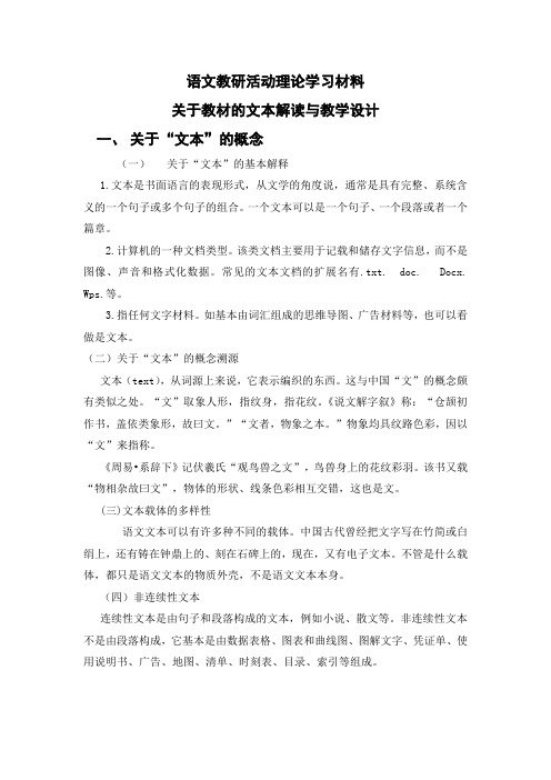 语文教研活动理论学习材料