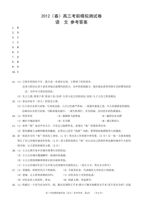 2012重庆二诊语文参考答案